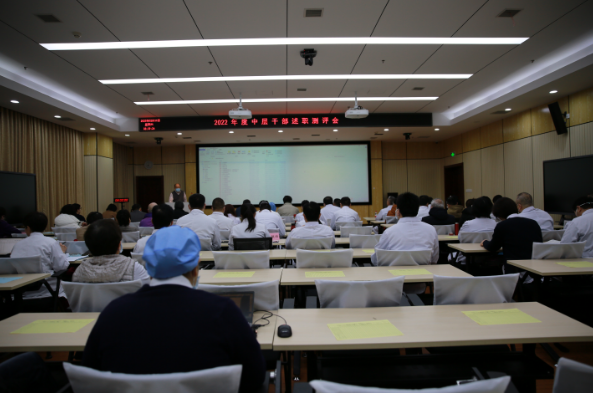 我院舉行舉行2022年度中層干部述職測評(píng)會(huì)
