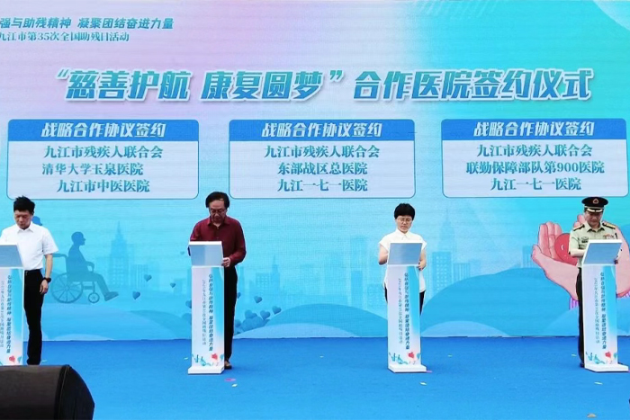醫(yī)療動態(tài)丨精準幫扶 攜手共筑——我院助力九江市殘障人士康復公益行動