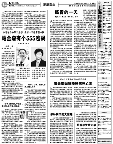 生命時(shí)報(bào)對(duì)清華大學(xué)玉泉醫(yī)院神經(jīng)調(diào)控中心專(zhuān)家訪談 生命時(shí)報(bào)對(duì)清華大學(xué)玉泉醫(yī)院神經(jīng)調(diào)控中心專(zhuān)家訪談